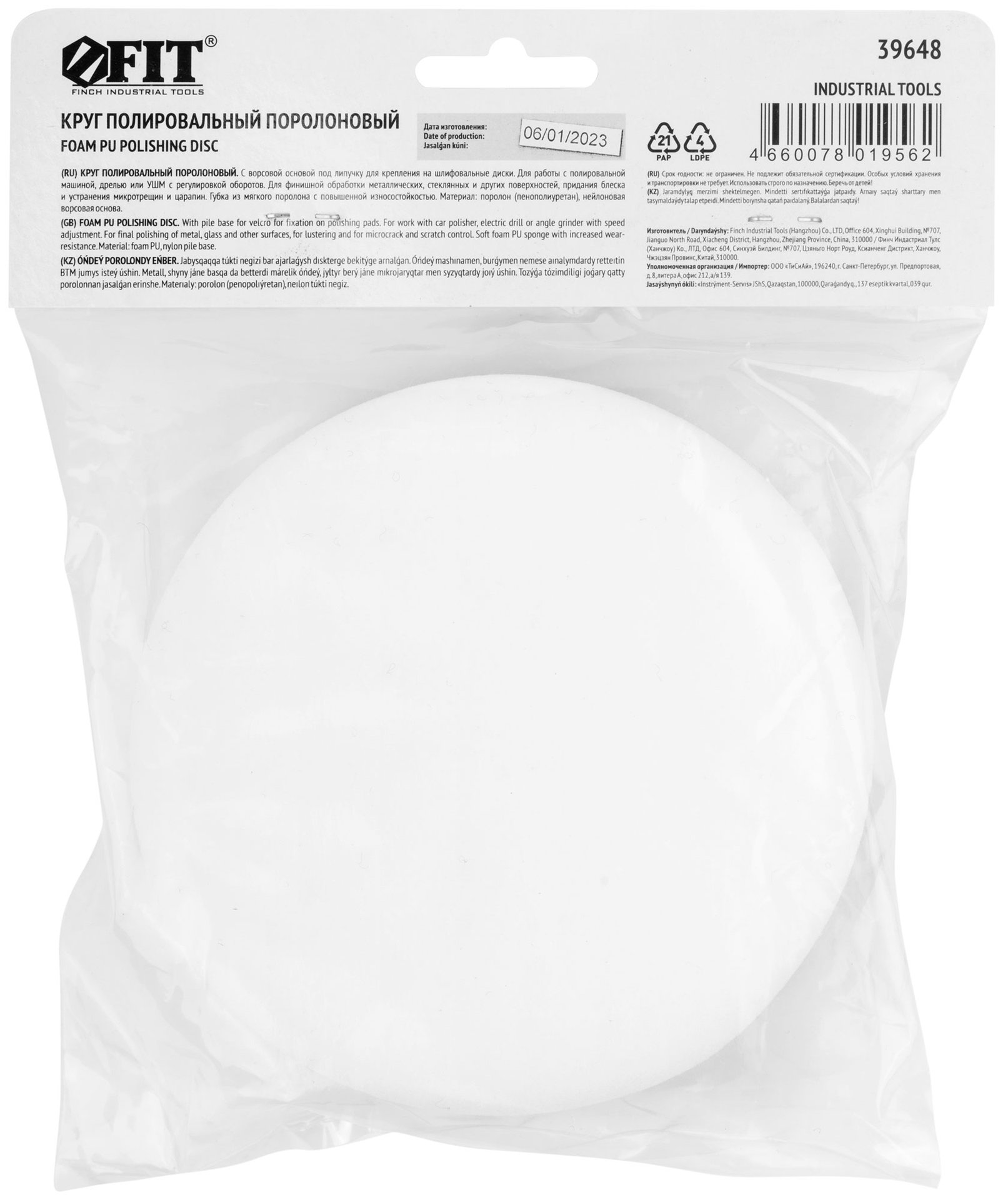 Круг полировальный поролоновый (липучка), мягкий поролон, Профи 125х30 мм (39648)