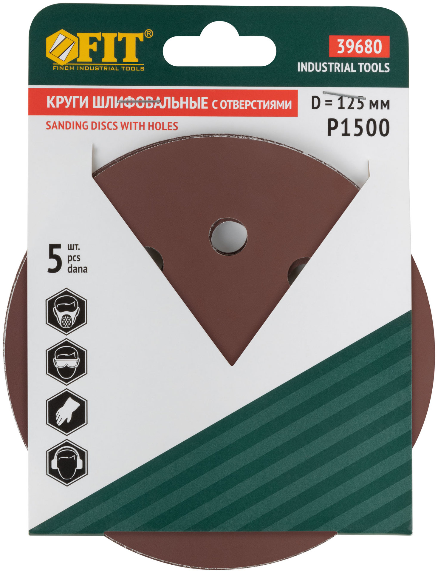 Круги шлифовальные с отверстиями (липучка), алюминий-оксидные, 125 мм, 5 шт. Р 1500 (39680)