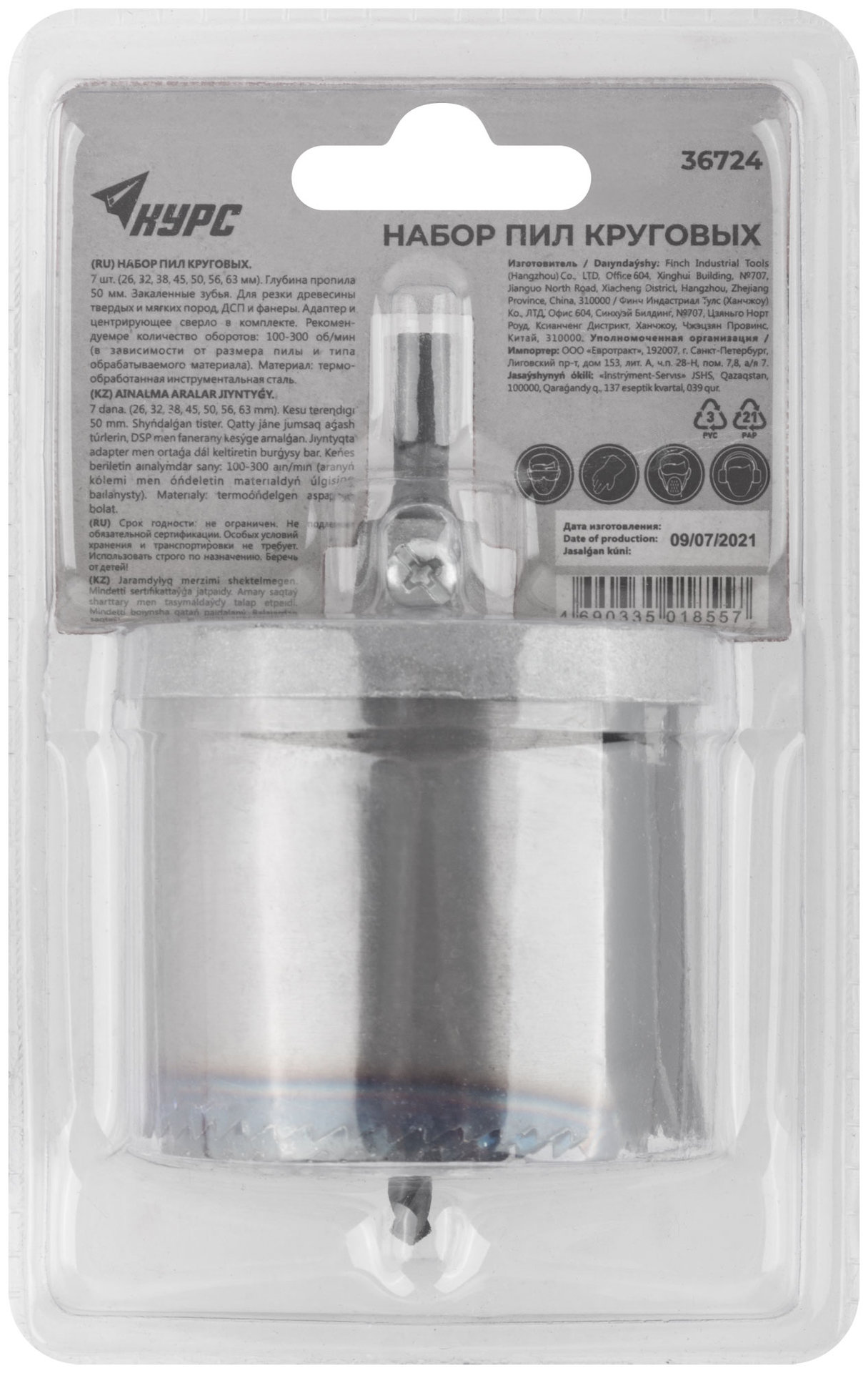 Пилы круговые с каленым зубом 2, 26 - 63 мм (36724)