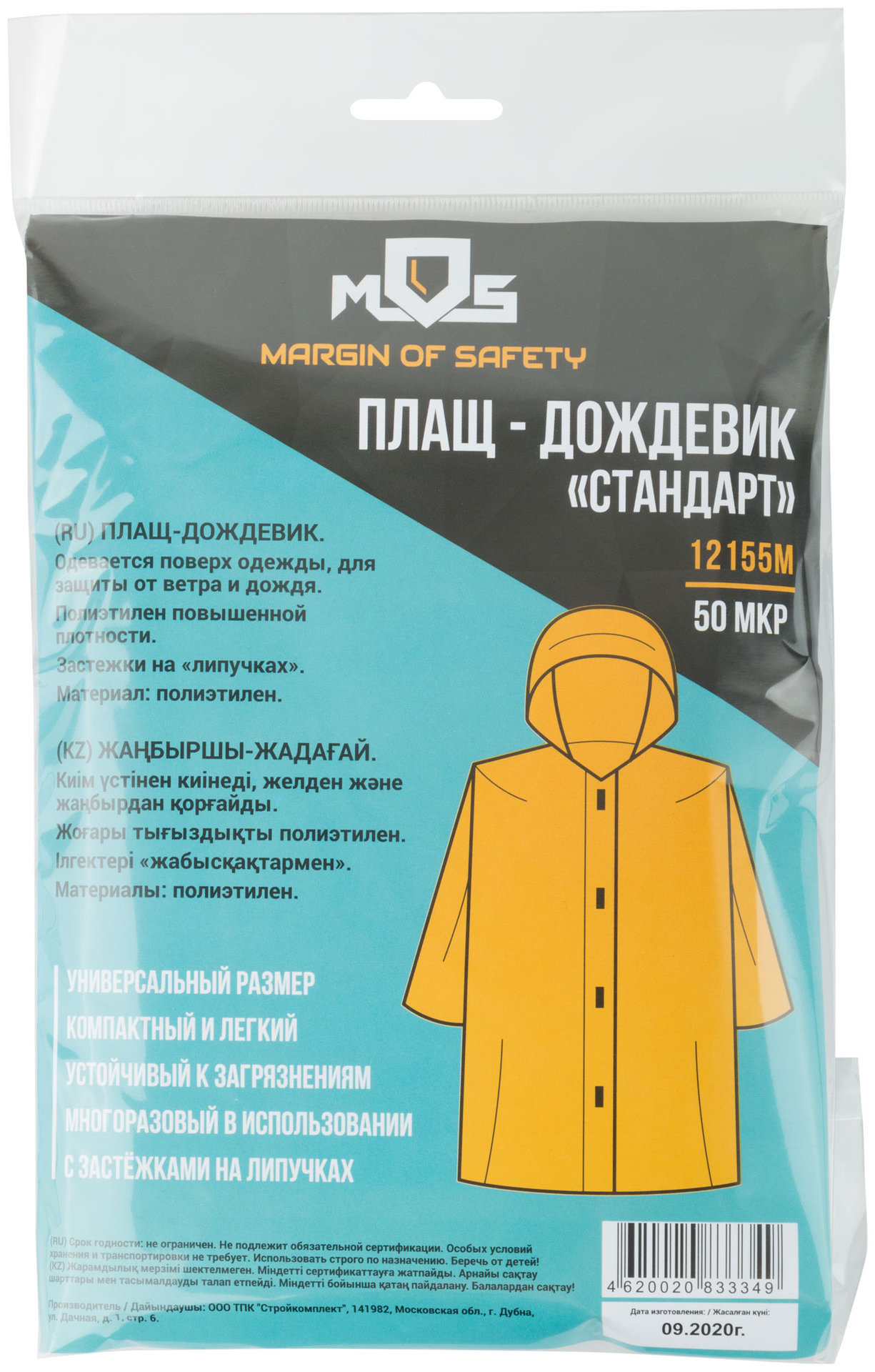 Плащ дождевик усиленный синий, полиэтилен, размер XXXL (12155М)