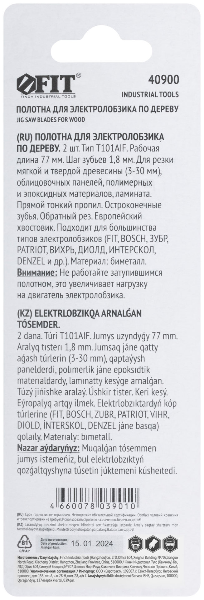 Полотна по дереву, Bimetal, остроконечные зубья, 100/77/1,8 мм (T101AIF), 2 шт. (40900)