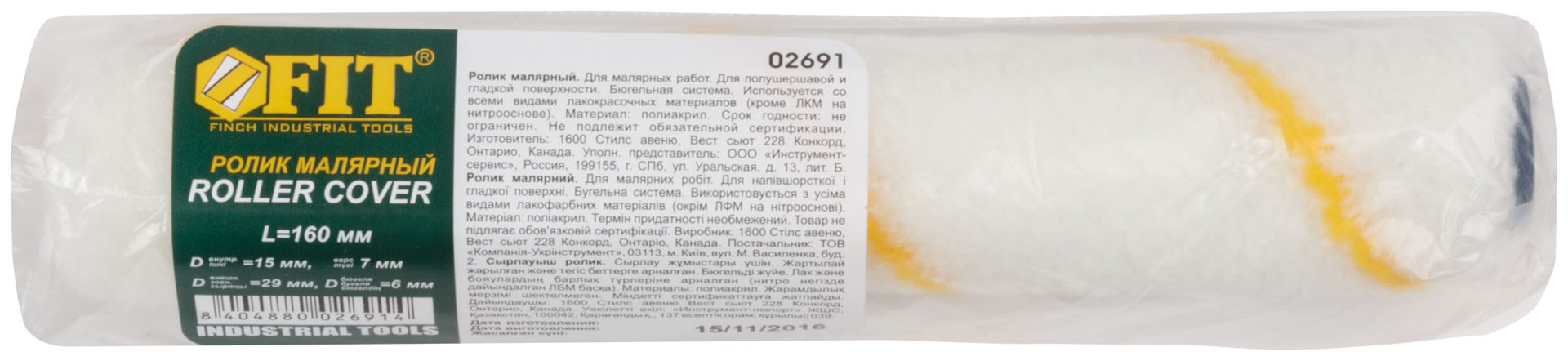 Ролик полиакриловый сменный Мини, диам. 15/29 мм, ворс 7 мм, 160 мм (02691)