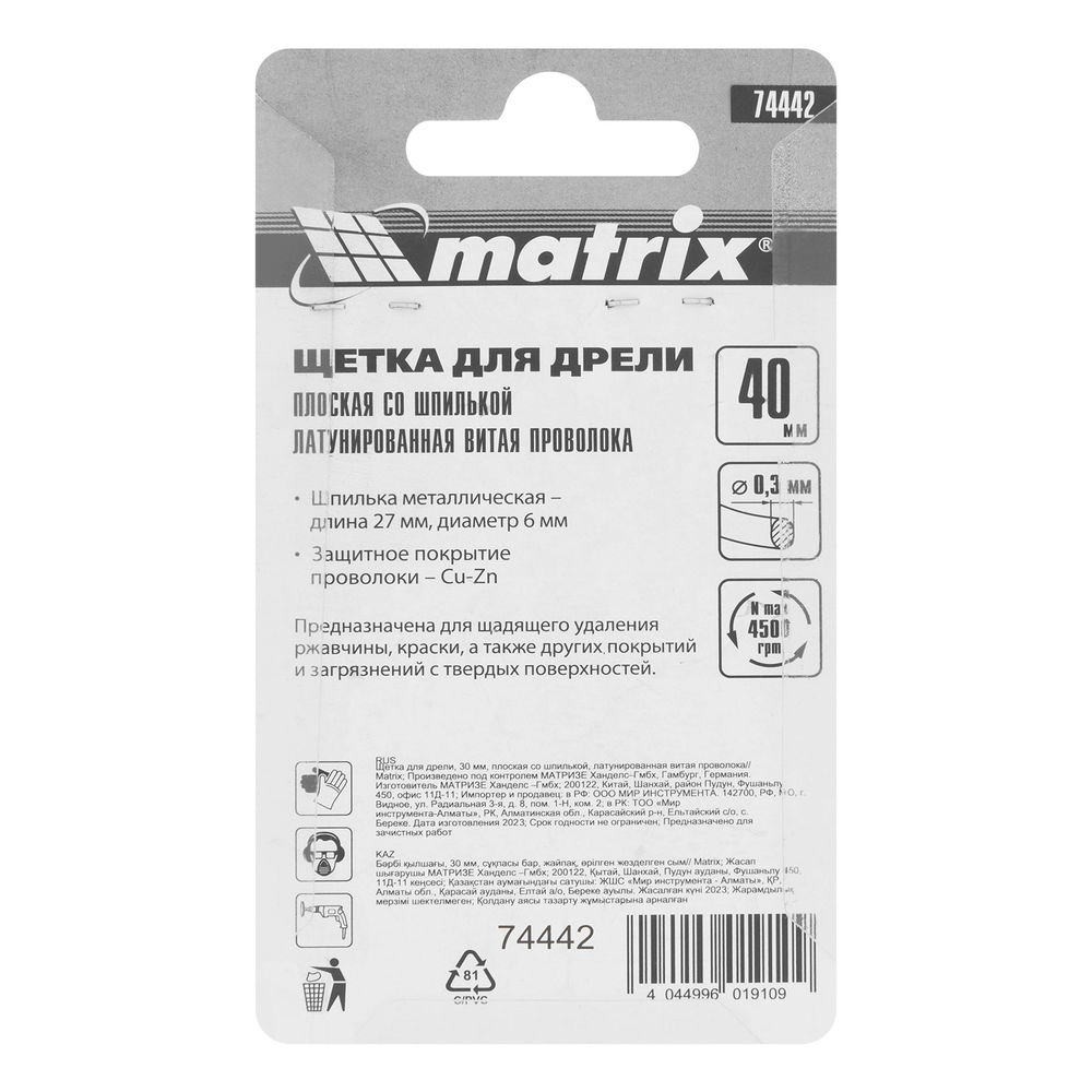 Щетка для дрели, 40 мм, плоская со шпилькой, латунированная витая проволока Matrix (74442)
