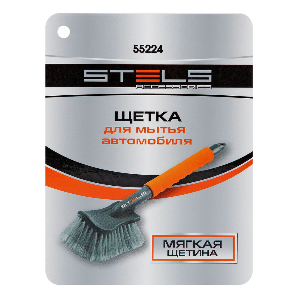 Щетка для мытья автомобиля с мягкой рукояткой Stels (55224)