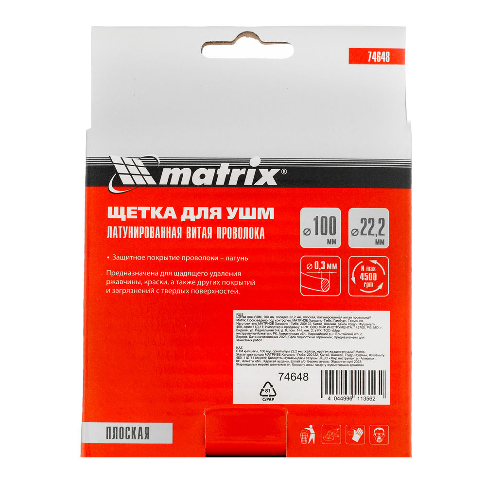 Щетка для УШМ, 100 мм, посадка 22.2 мм, плоская, латунированная витая проволока Matrix (74648)