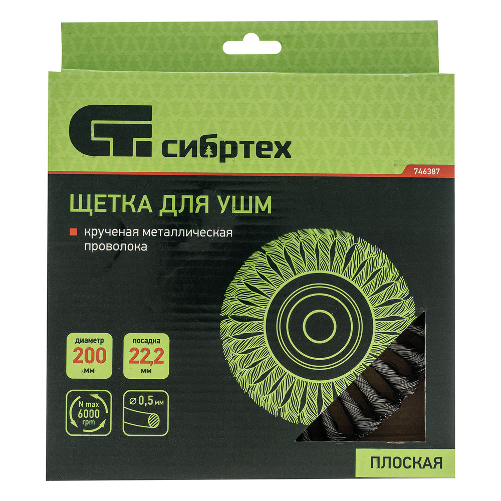 Щетка для УШМ, 200 мм, посадка 22.2 мм, плоская, крученая проволока 0.5 мм Сибртех (746387)
