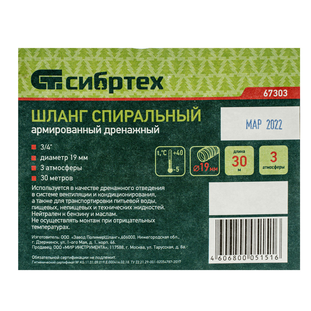 Шланг спиральный, армированный, дренажный, D 19 мм, 3 атм, 30 м Сибртех (67303)