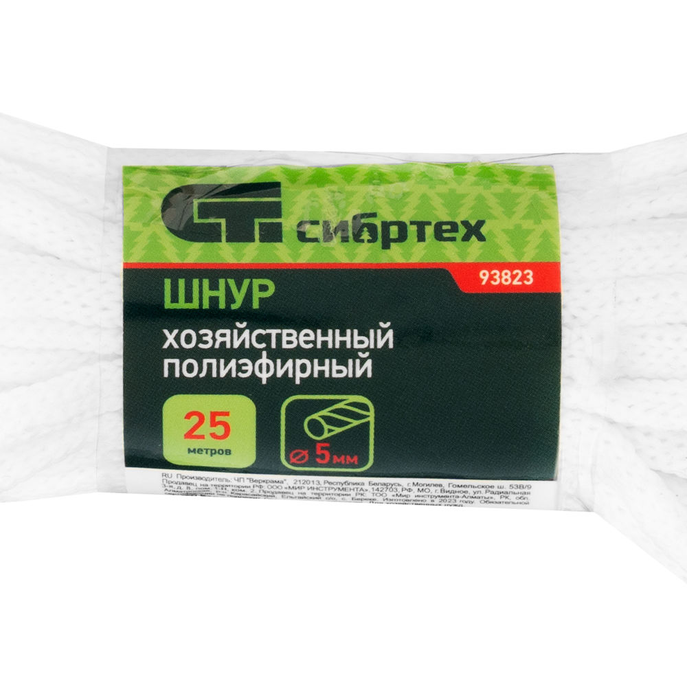 Шнур хозяйственный, D 5 мм, L 25 м, полиэфирный Сибртех (93823)