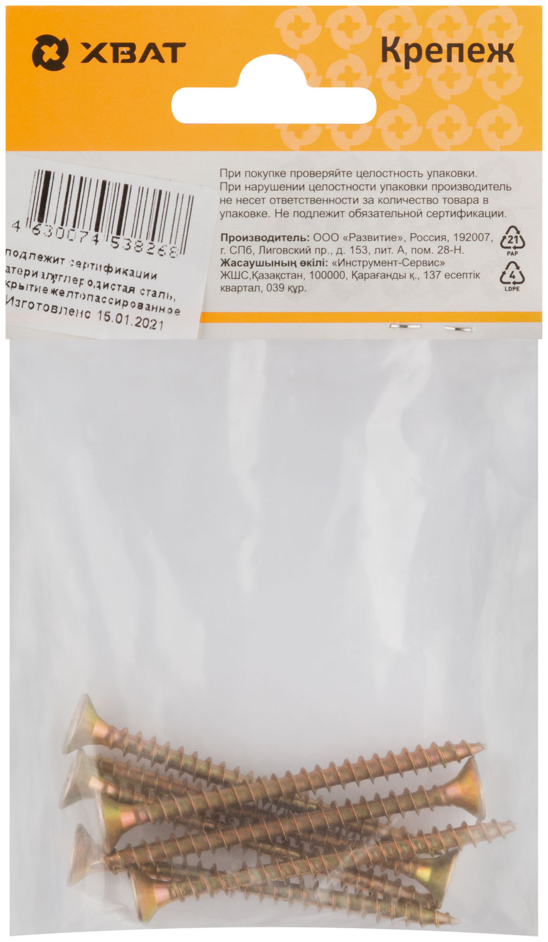 Шурупы желтопассированные, универсальные 5 х 60 ( фасовка 7 шт.) (21560-2)