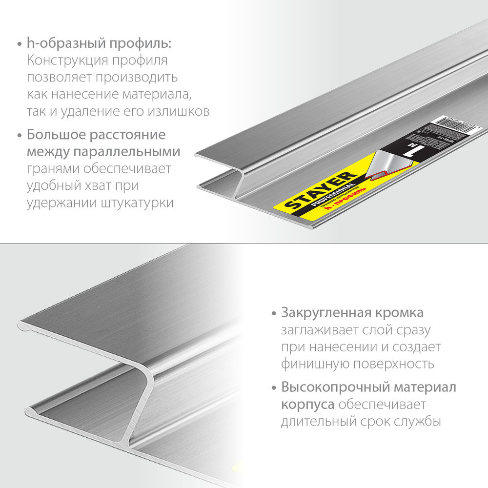 Правило штукатурное 1 м Professional STAYER 10745-1.0