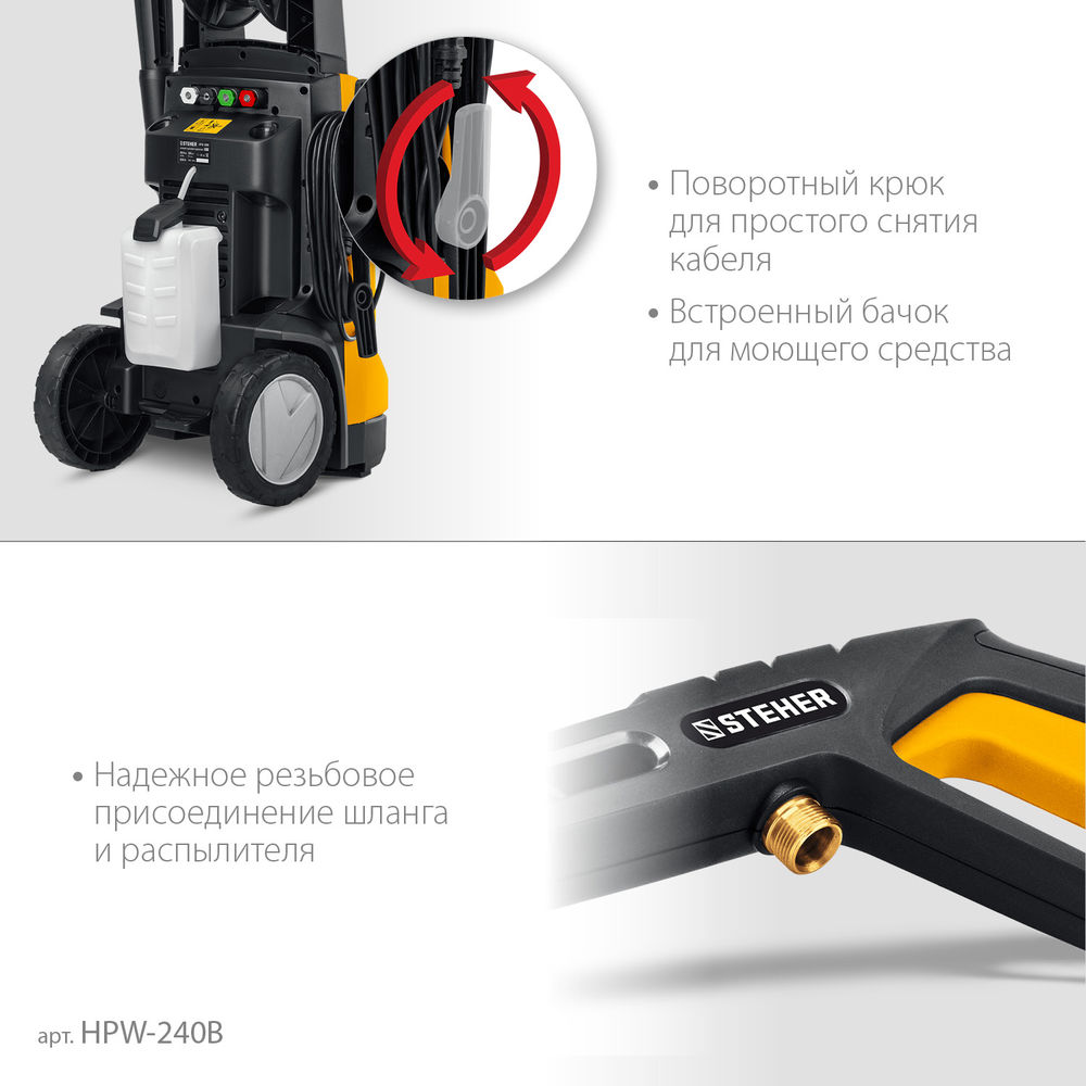 Мойка высокого давления 240 Атм, 3300 Вт, пистолет G-280 PRO STEHER HPW-240B