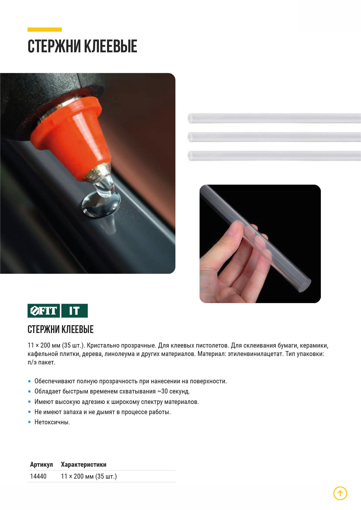 Стержни клеевые кристально прозрачные 11х300 мм, 35 шт. ( 1 кг ) (14440)