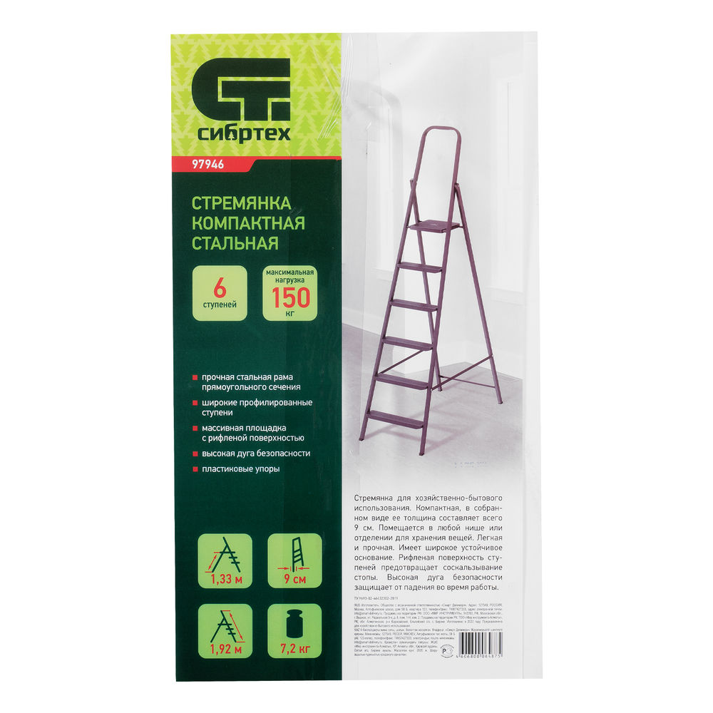 Стремянка 6 ступеней, компактная, стальная Сибртех (97946)