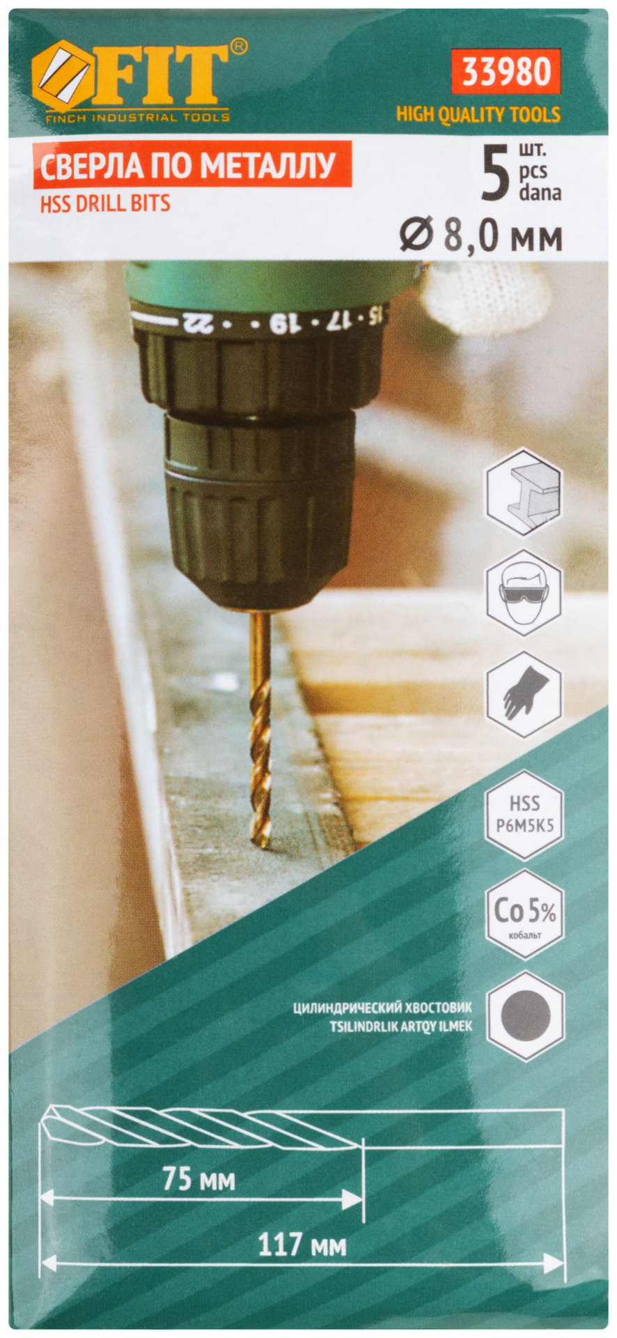 Сверла по металлу HSS с добавкой кобальта 5% Профи 8,0 мм ( 5 шт.) (33980)