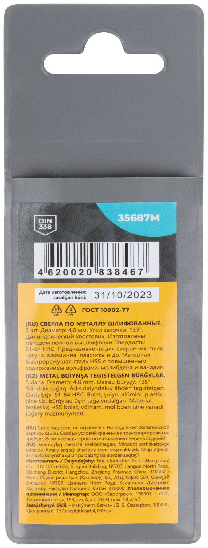 Сверла по металлу HSS шлифованные, угол заточки 135°, 4,0 x 75 мм (5 шт.) (35687М)