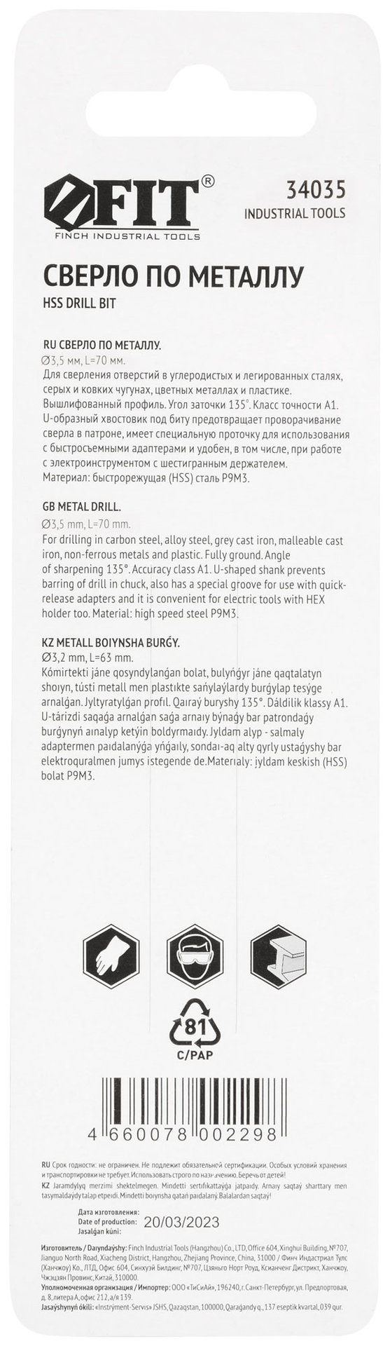 Сверло HSS по металлу,полированное, U-хвостовик под биту, инд.упаковка 3,5 мм (34035)