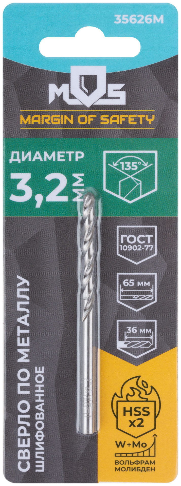 Сверло по металлу HSS шлифованное в блистере, угол заточки 135°, 3,2 x 65 мм (1 шт.) (35626М)