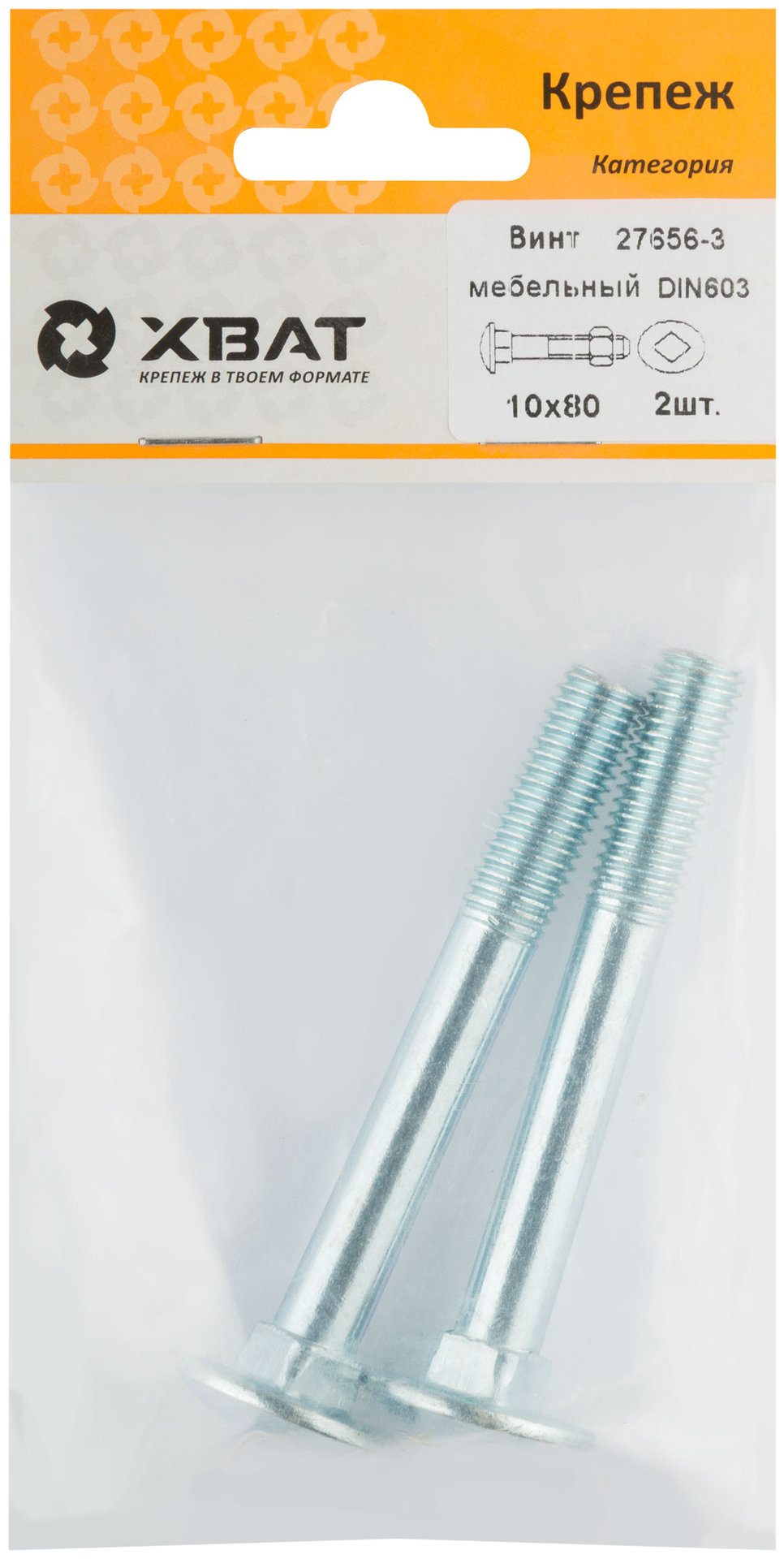 Винт мебельный (DIN 603) 10х80 (фасовка 2 шт) (27656-3)