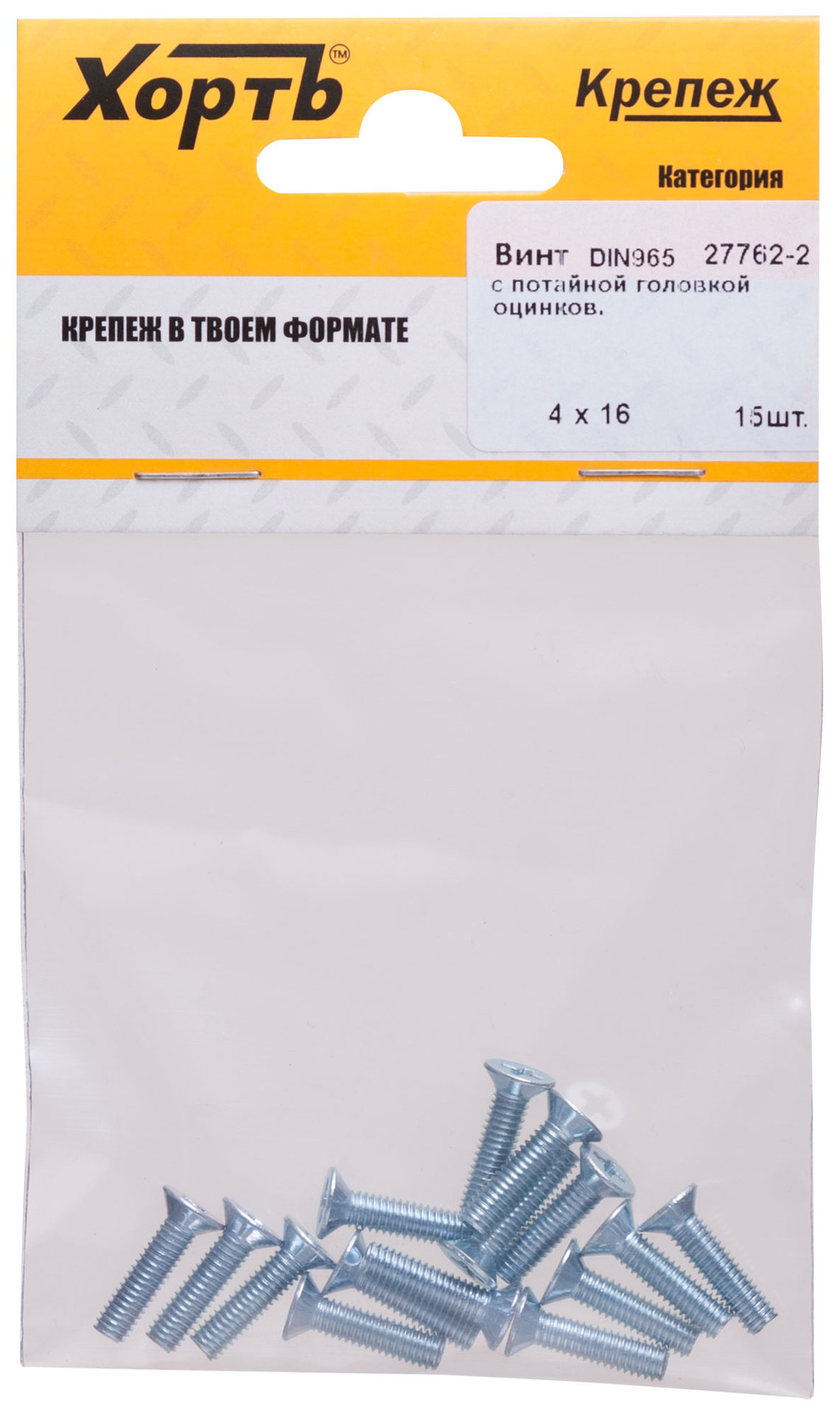 Винт с потайной головкой с полной резьбой оцинкованный DIN 965 4х16 15 шт.(фасовка) (27762-2)