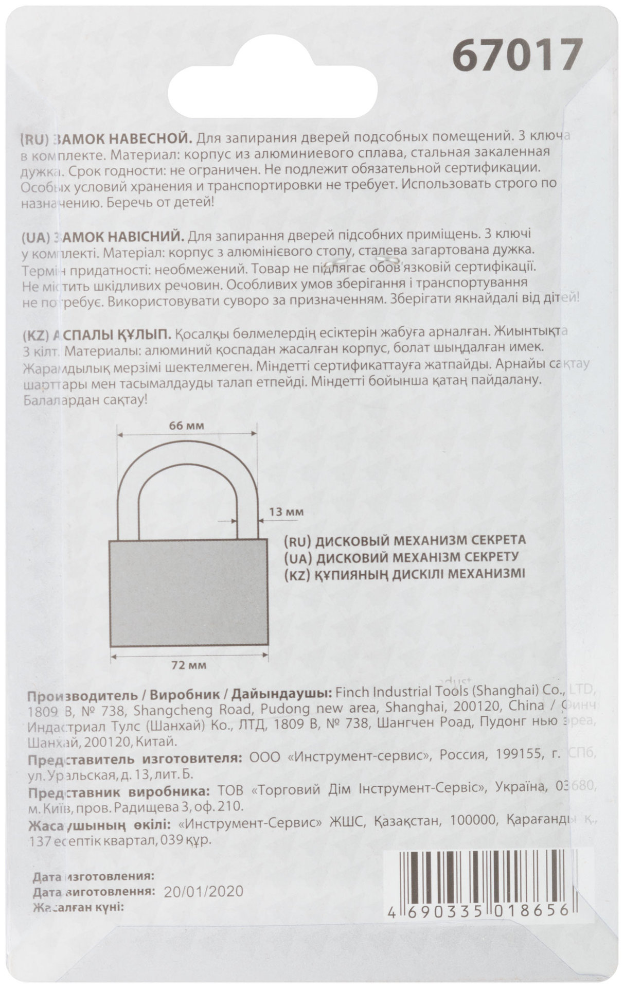 Замок навесной, корпус из алюминиевого сплава 72х48 мм, стальная дужка 13 мм (67017)