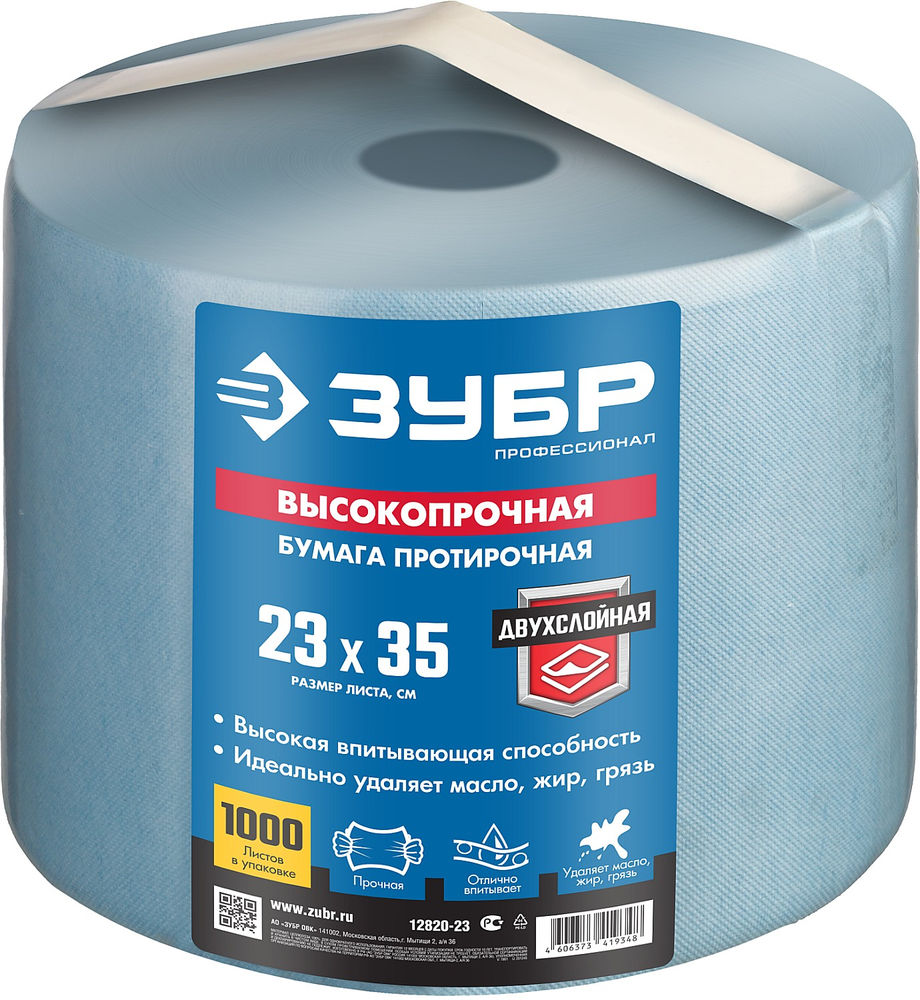Бумага протирочная 23?35 см, 2-х слойная, в рулоне, 1000 листов ЗУБР Профессионал 12820-23