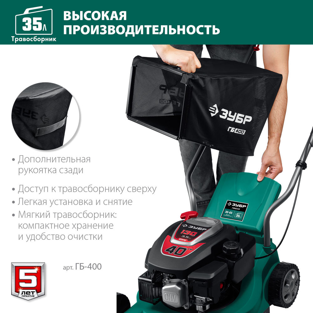 Газонокосилка бензиновая 400 мм 3.5 л.с. ЗУБР ГБ-400