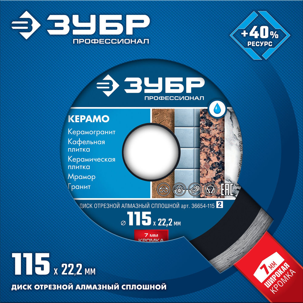 Диск алмазный сплошной Керамо-22 d 115 мм, 22.2 мм, 7 x 1.9 мм ЗУБР Профессионал 36654-115_z02