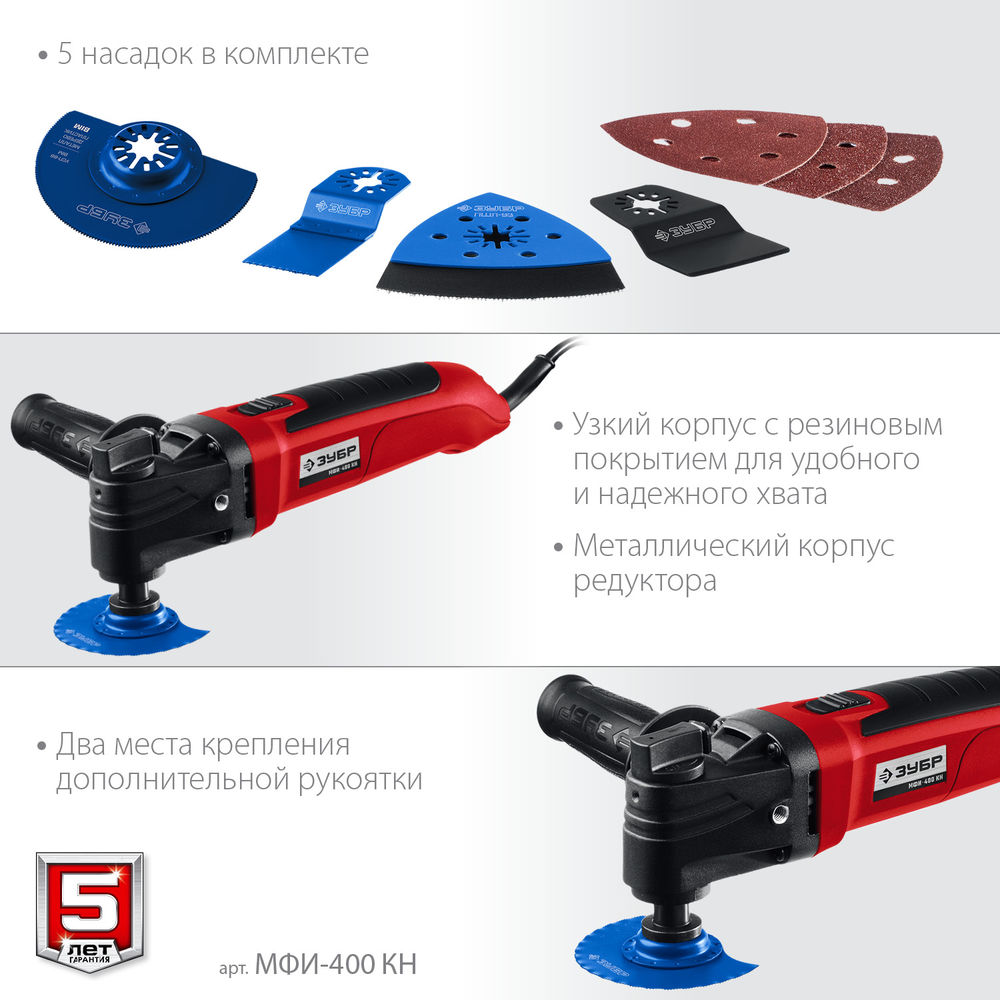 Реноватор 400 Вт кейс набор насадок OIS ЗУБР МФИ-400 КН