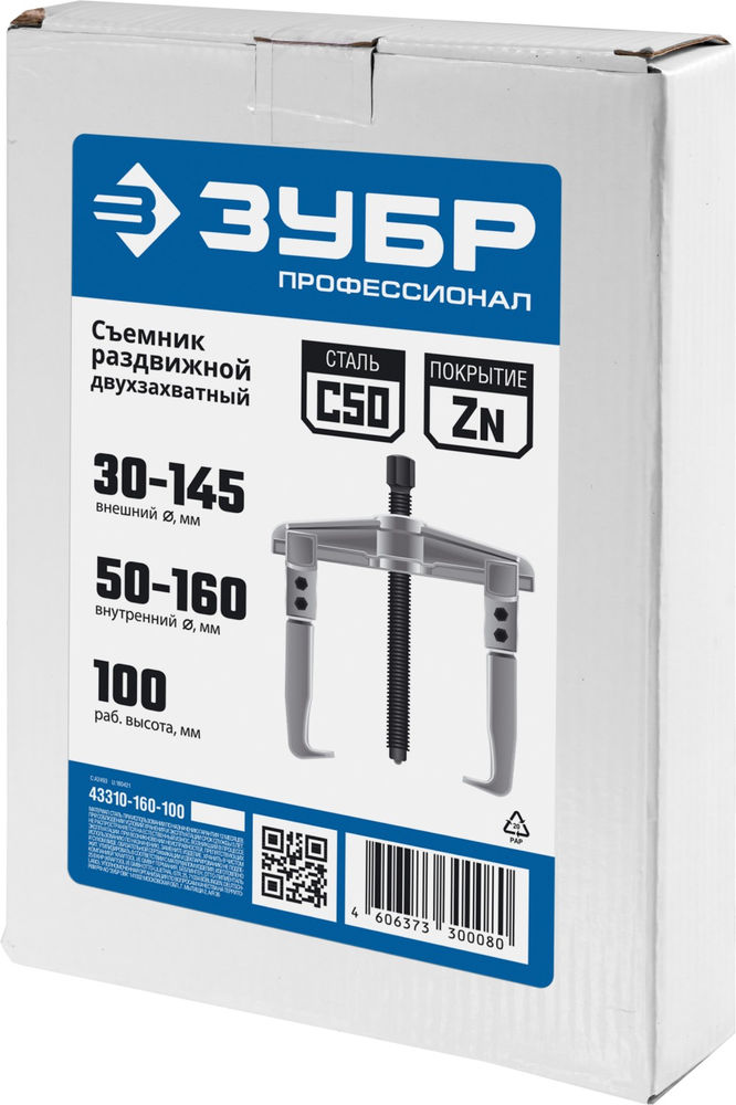 Съемник внешний d 30 - 145 мм внутренний d 50 - 160 мм раздвижной двухзахватный Профессионал ЗУБР 43310-160-100