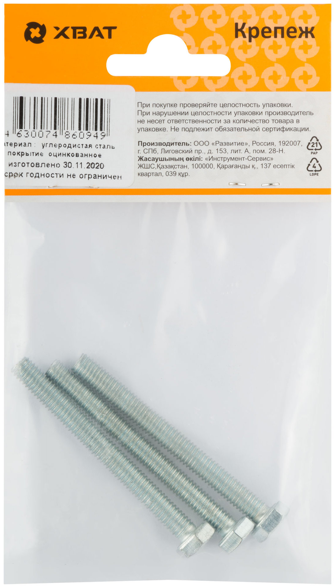 Болт 6-гранная головка (полная резьба) М6 х 60 ( фасовка 3 шт ) DIN933 (27160-2)