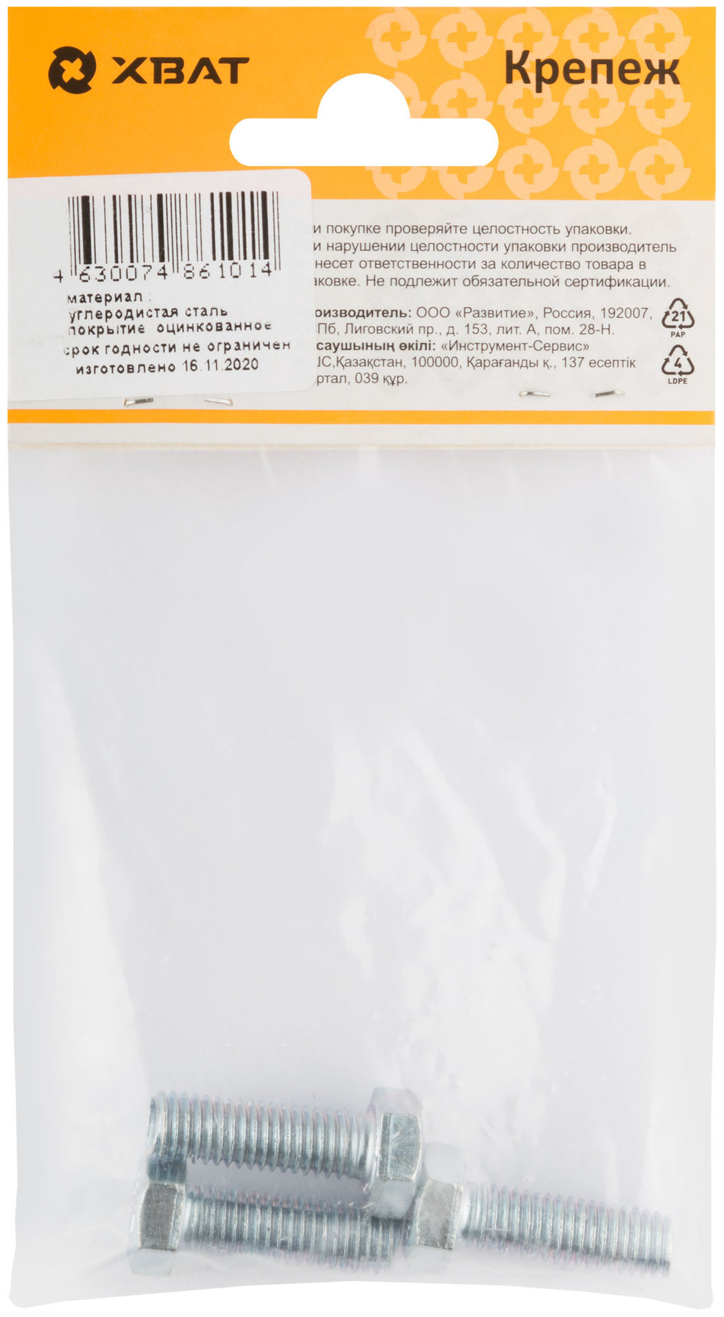 Болт 6-гранная головка (полная резьба) М8 х 25 ( фасовка 3 шт ) DIN933 (27225-2)