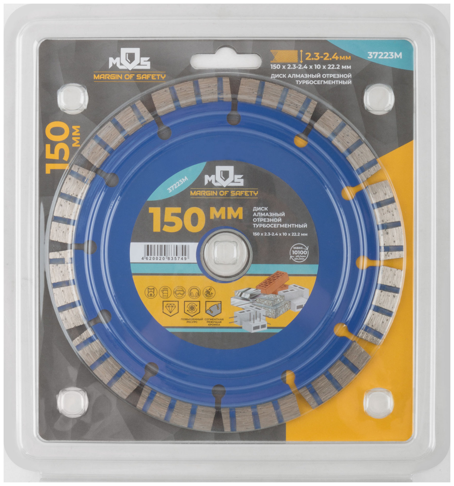 Диск отрезной алмазный турбо-сегментный, 150 x 2,3-2,4 x 10 x 22.2 мм (37223М)