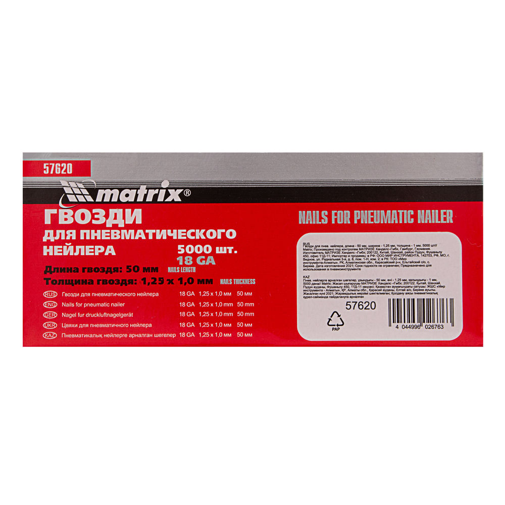 Гвозди для пневматического нейлера, длина 50 мм, ширина 1.25 мм, толщина 1 мм, 5000 шт Matrix (57620)