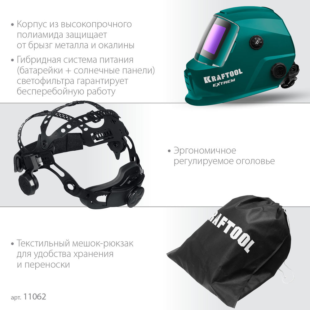 Маска сварщика EXTREM хамелеон, затемнение 3/4-8/9-13 KRAFTOOL 11062