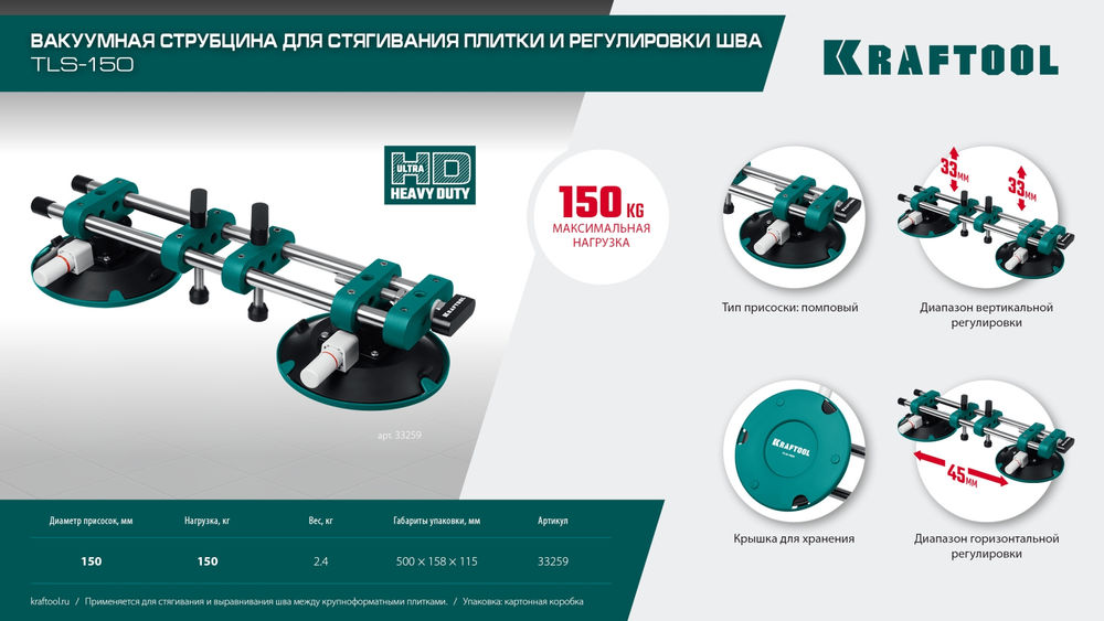Вакуумная присоска для стягивания плит и регулировки шва TLS-150, 45 мм регулировка KRAFTOOL 33259