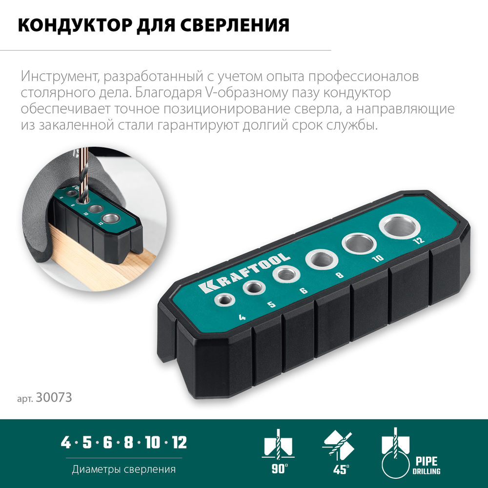 Кондуктор для сверления под углом 45° и 90° Woodsniper 121, 6 отверстий 4–12 мм KRAFTOOL 30073
