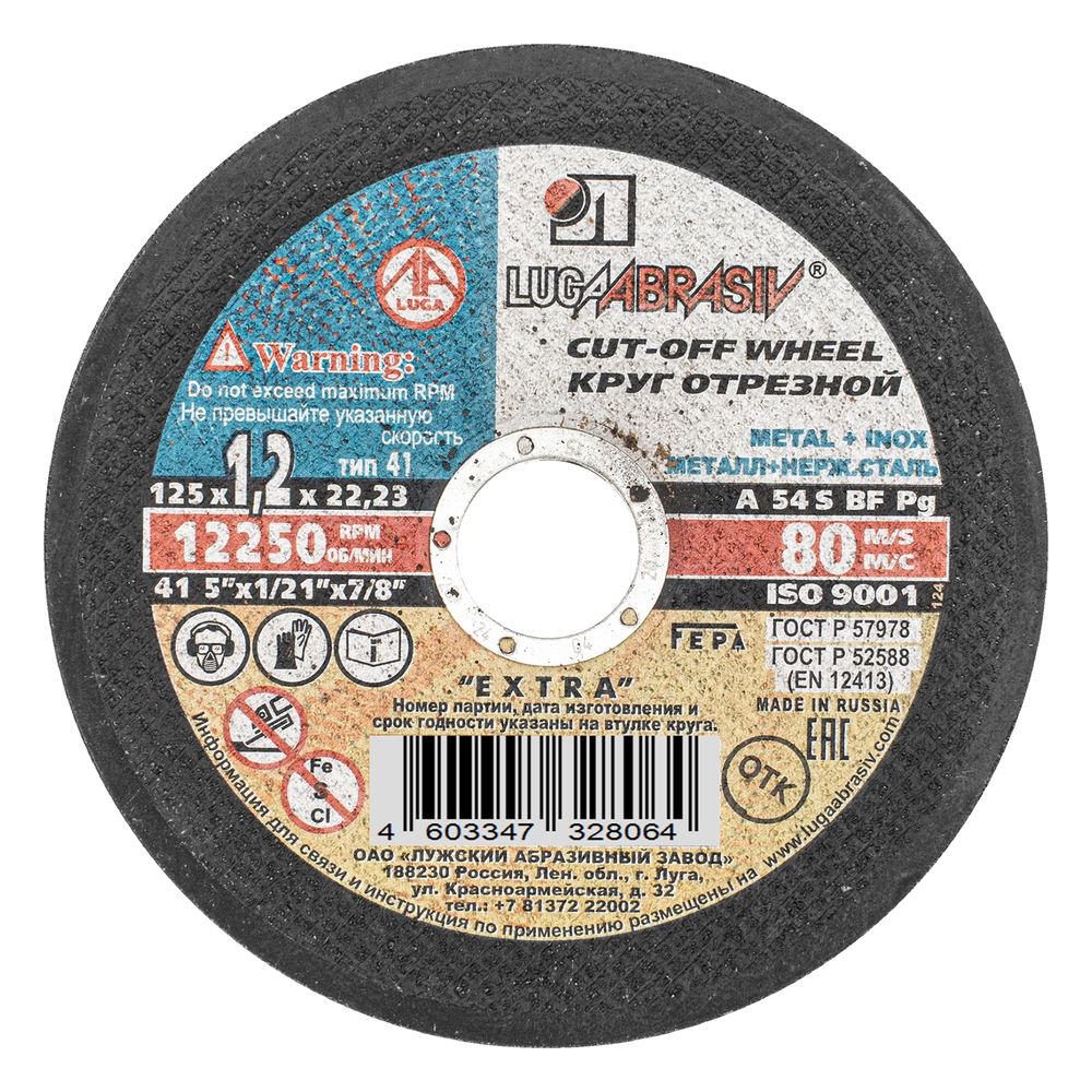 Круг отрезной по металлу, 125 х 1.2 х 22 мм Луга (73655)