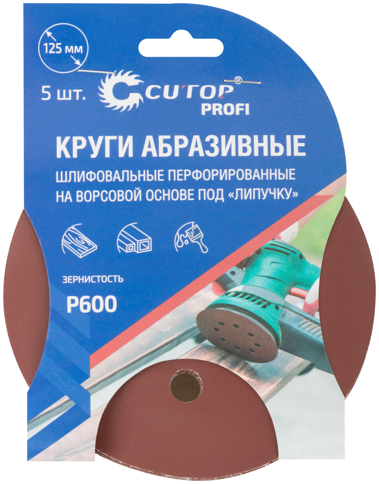 Круги абразивные шлифовальные перфорированные на ворсовой основе под липучку (Р600, 125 мм, 5шт.), CUTOP Profi (85-628)