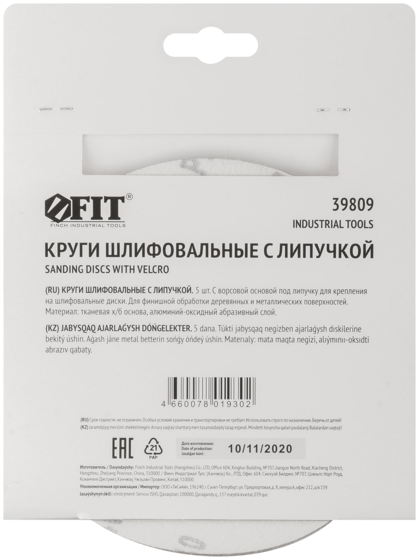 Круги шлифовальные сплошные (липучка), алюминий-оксидные, 150 мм, 5 шт. Р 240 (39809)