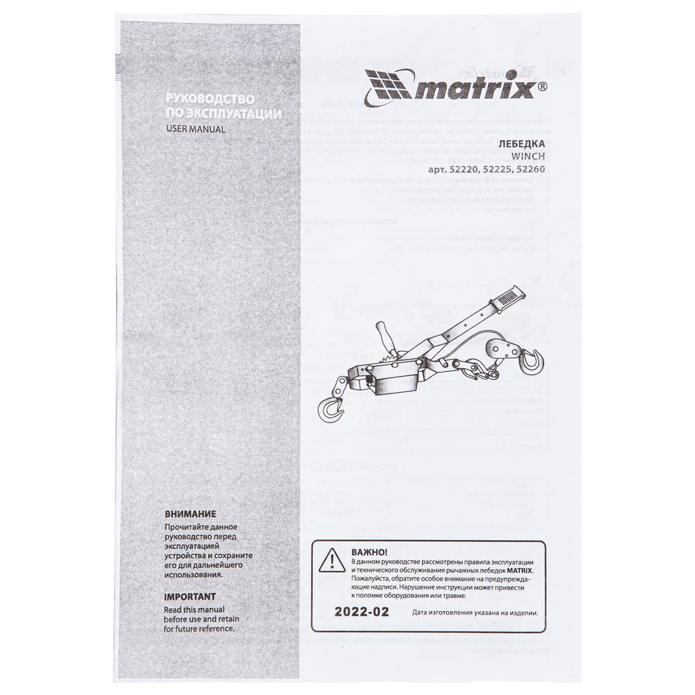 Лебедка рычажная, тяга 4 т, подъем 1.6 т, двойное храповое колесо Matrix (52225)