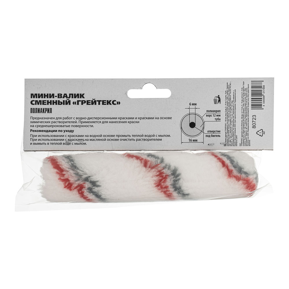 Мини-валик сменный ГРЕЙТЕКС, 150 мм, ворс 12 мм, D - 16 мм, D ручки - 6 мм, полиакрил MTX (80723)