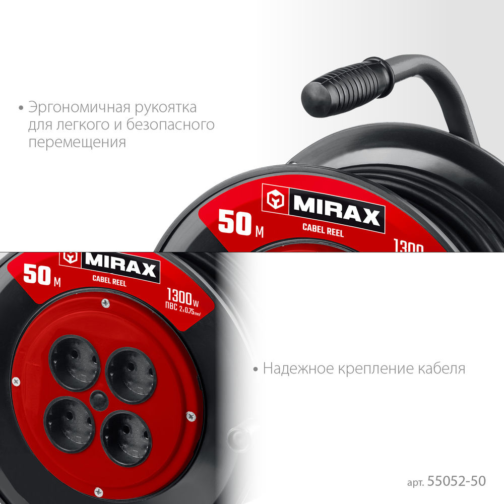 Удлинитель на катушке 2 х 0.75 мм? 50 м ПВС 1300 Вт MIRAX 55052-50