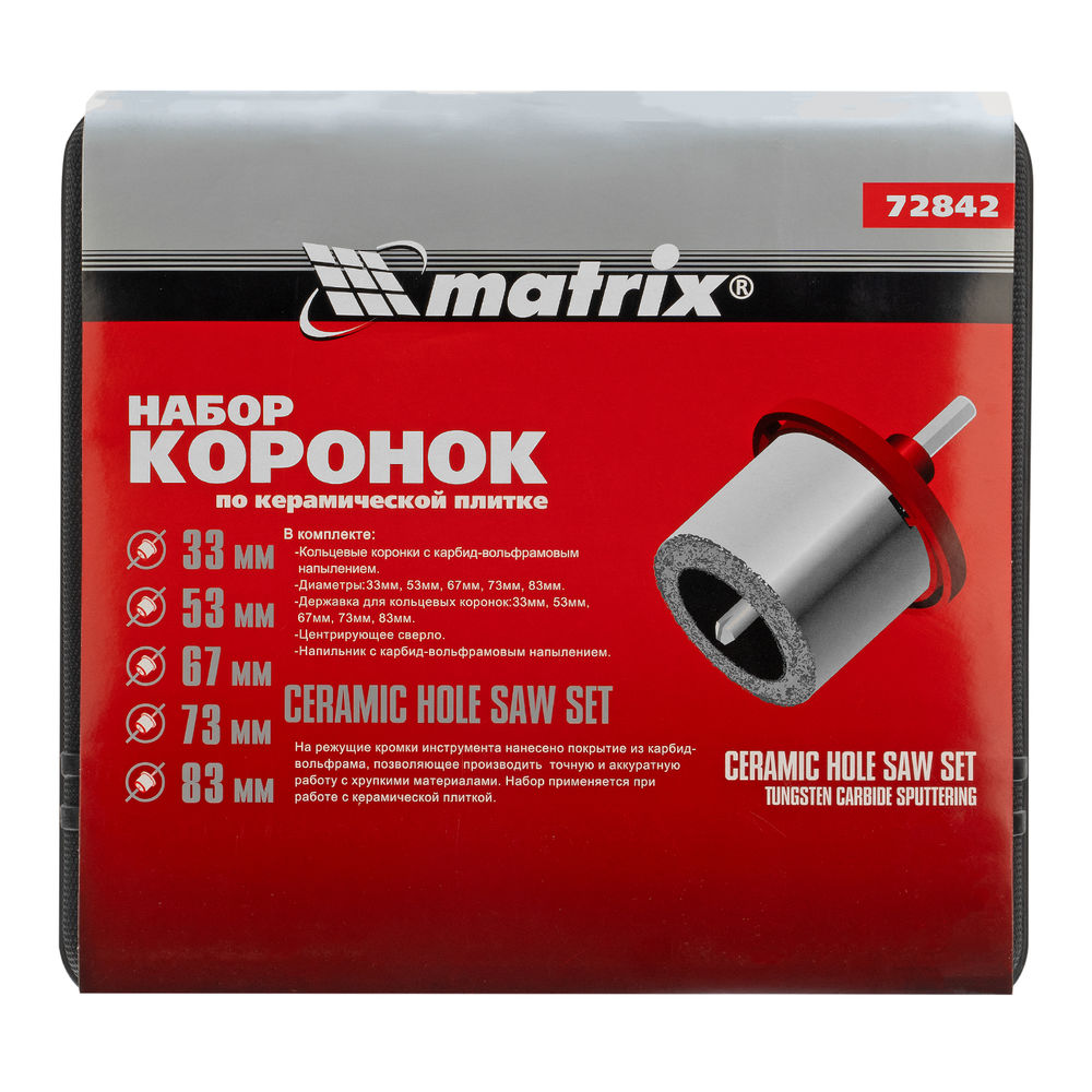 Набор коронок по керамической плитке, 33-53-67-73-83 мм, напил, в пластиковом боксе, шестигранный хвостовик Matrix (72842)