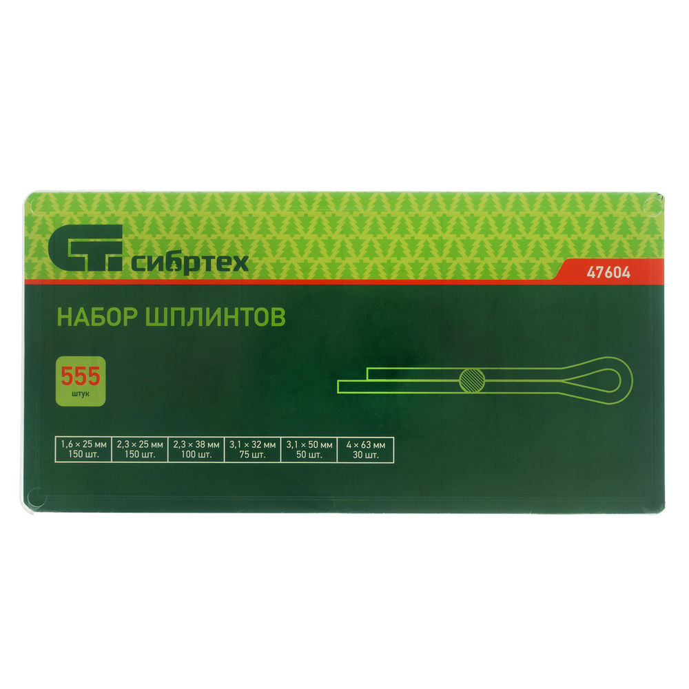 Набор шплинтов, S головки х L: 1.6 х 25.2, 3 х 25.2, 3 х 38, 3, 1 х 32, 3, 1 х 50.4 х 63 мм, 555 предметов Сибртех (47604)