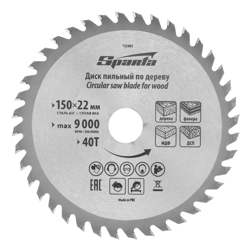 Пильный диск по дереву, 150 х 22 мм, 40 зубьев Sparta (732405)