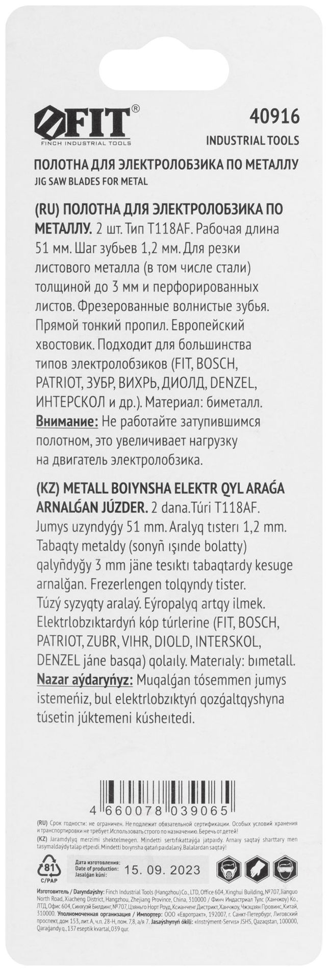 Полотна по металлу, Bimetal, фрезерованные, волнистые зубья, 76/51/1,2 мм (T118AF), 2 шт. (40916)