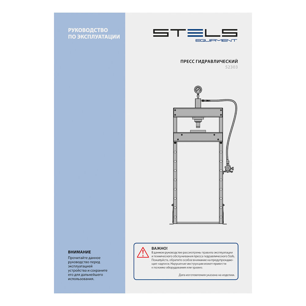 Пресс гидравлический с манометром, 20 т (комплект из 2 частей) Stels (52303)