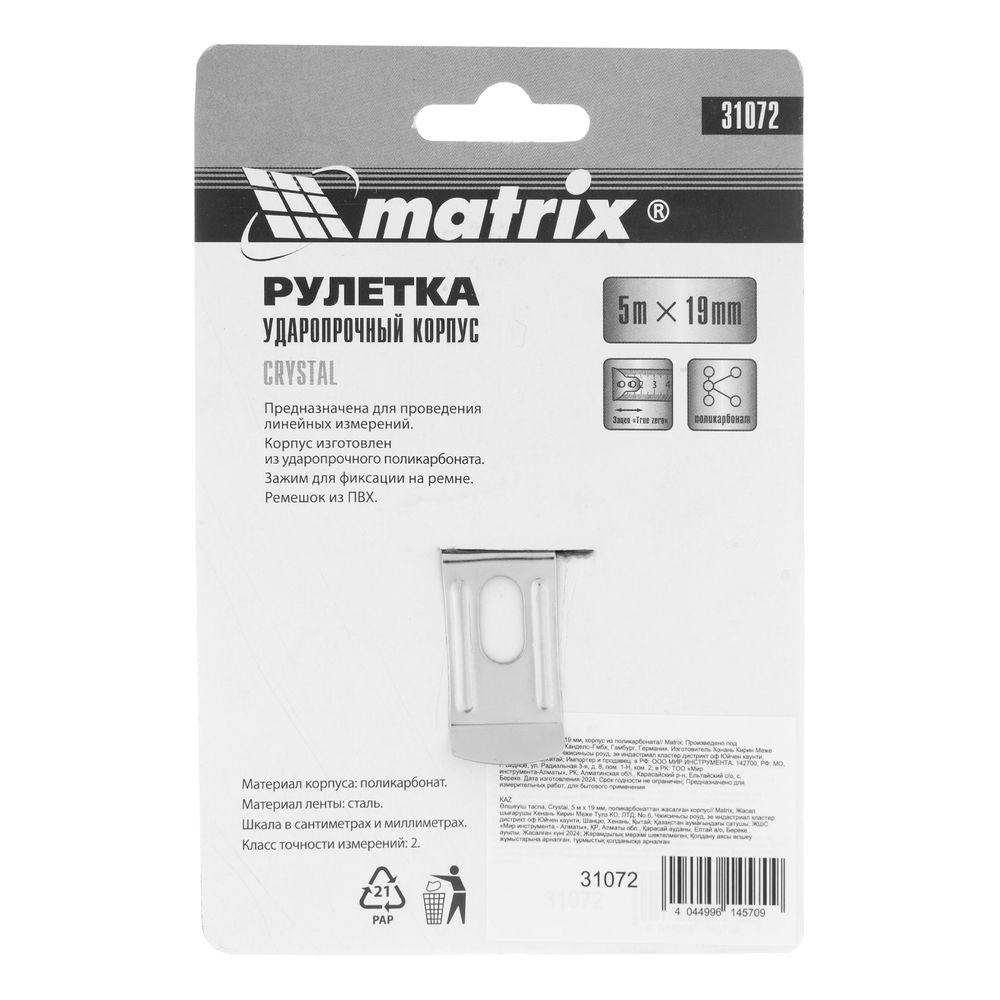 Рулетка Crystal,5 м х 19 мм,корпус из поликарбоната Matrix