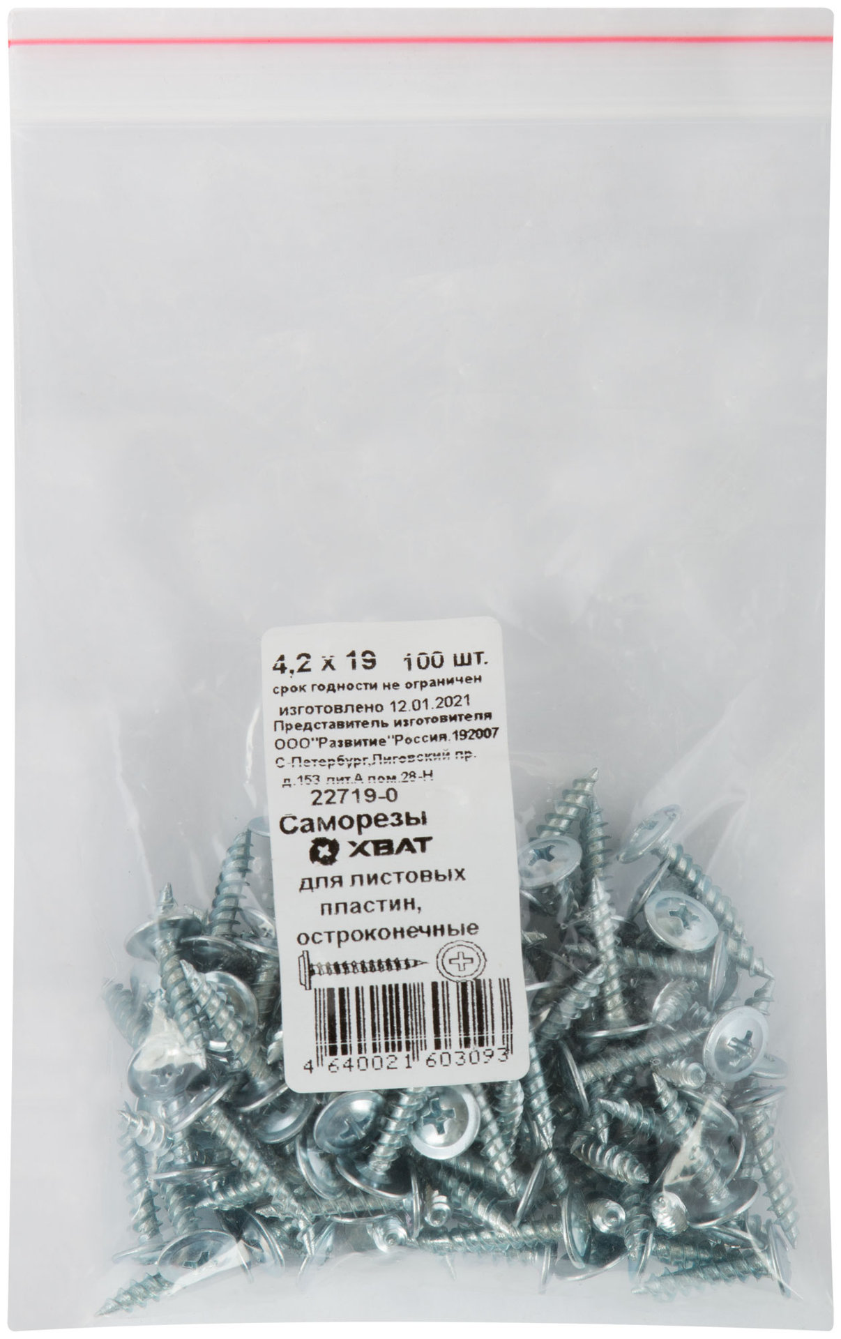 Саморезы для листовых пластин, остроконечные 4,2 х 19 100 шт Фасовка (22719-0)