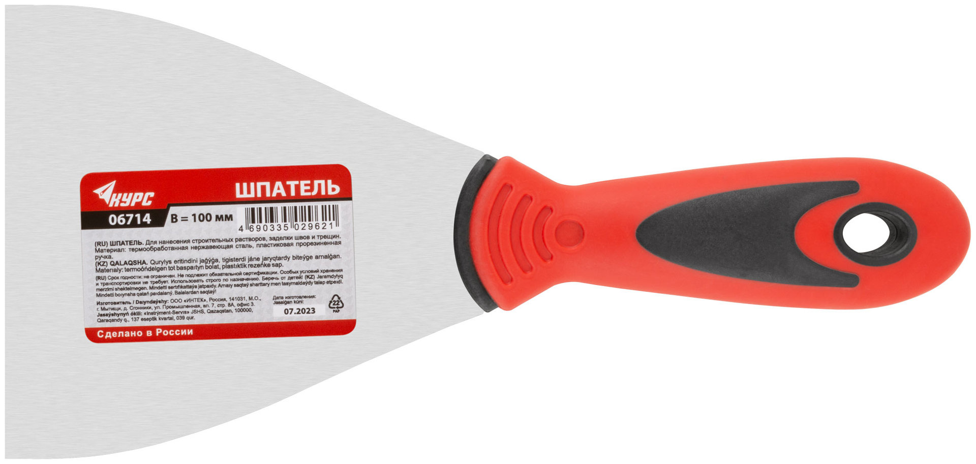 Шпатель, нерж.сталь, прорезиненная ручка 100 мм (06714)